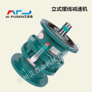 XLD立式擺線針輪減速機